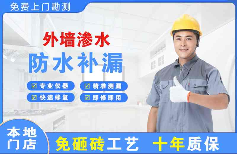 南昌外墙渗水维修