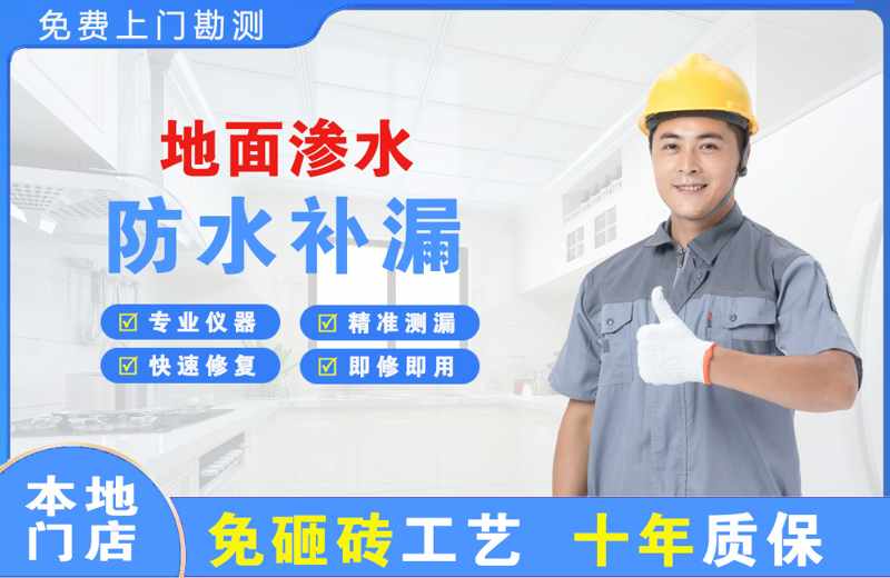 南昌地面渗水维修